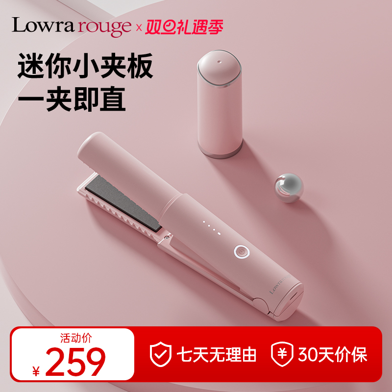 Lowrarouge无线直板夹不伤发神器