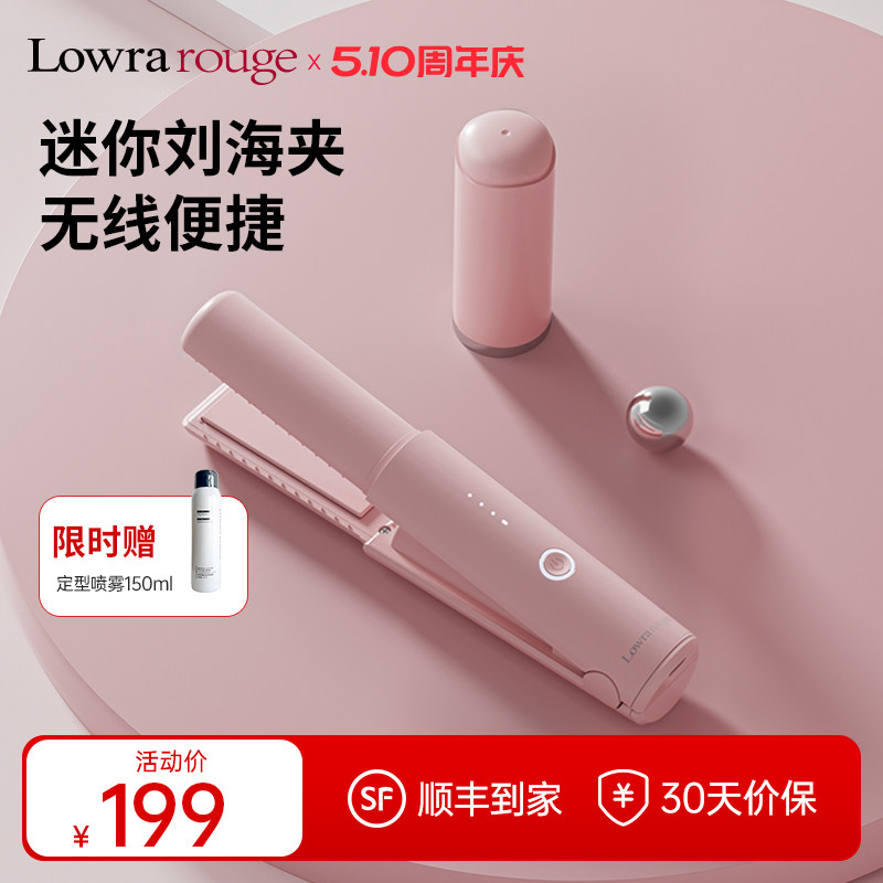 罗拉如炬无线直板夹卷发棒充电夹板迷你便携直发器小型直发夹