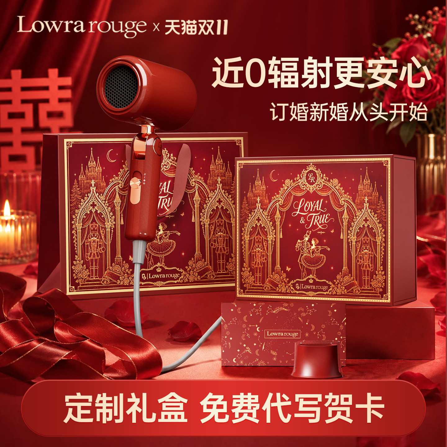 罗拉如炬红色吹风机订婚结婚新婚礼盒低辐射负离子护发复古电吹风