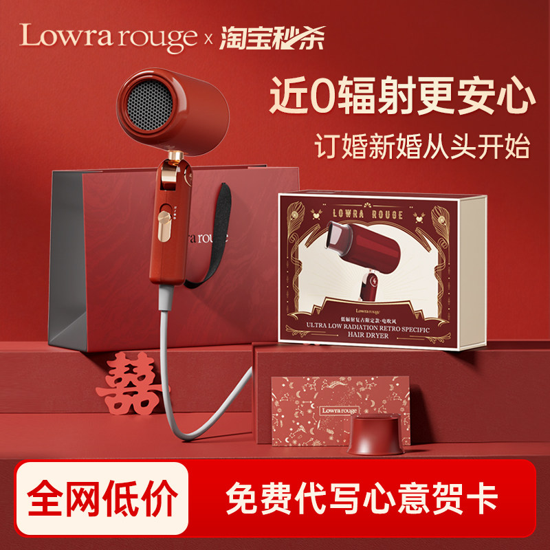 罗拉如炬红色吹风机订婚结婚新婚礼盒低辐射负离子复古恒温电吹风 - lowrarouge旗舰店出品