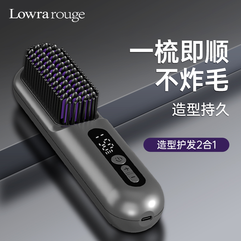 罗拉便携无线直发梳负离子不伤发