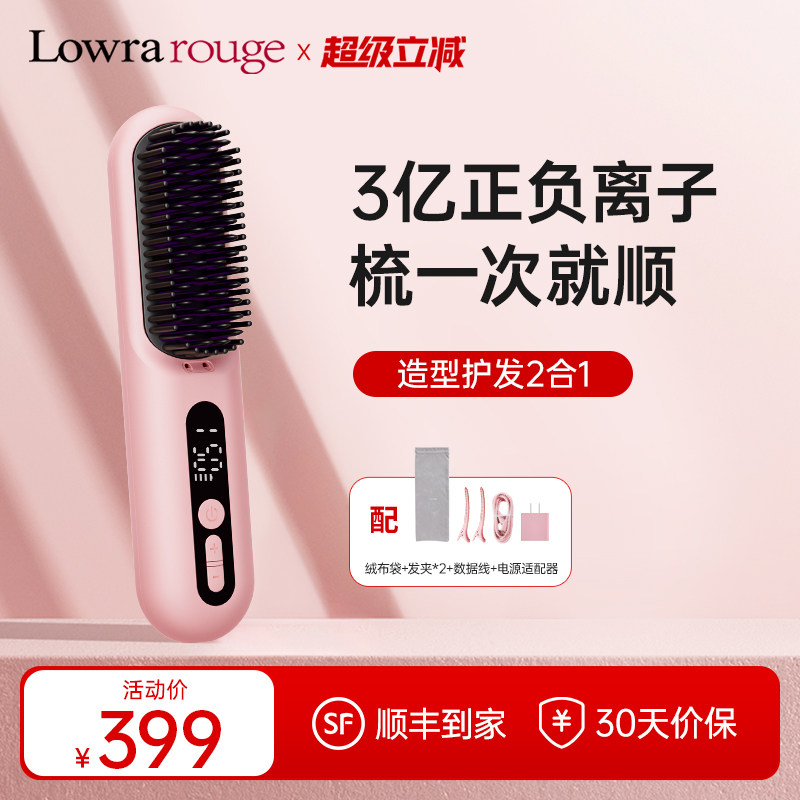 罗拉如炬4代无线直发梳负离子不伤发便携蓬松高颅顶发型直板夹