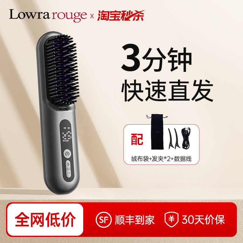 罗拉无线直发梳负离子不伤发