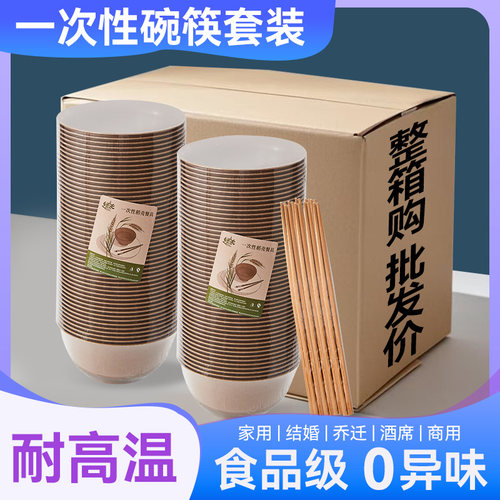 【一次性碗筷套装】结婚乔迁酒席