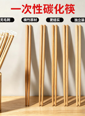 一次性筷子高档质量好的碳化筷粗