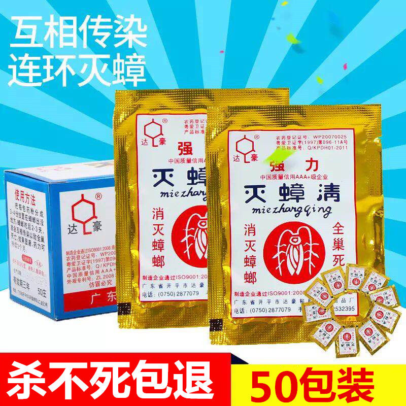 达豪强力灭蟑清灭蟑螂全窝端杀小强药粉家用厨房杀蟑螂饵剂50包装