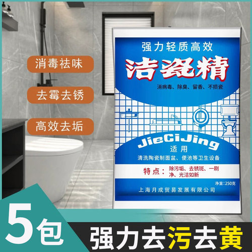 瓷砖卫生间去污剂家用去水渍锈霉