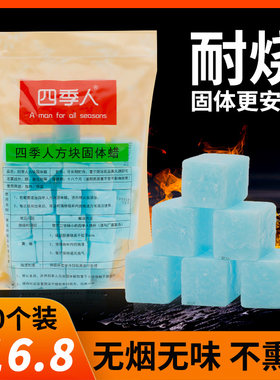 耐烧无烟无味不熏眼固体酒精块