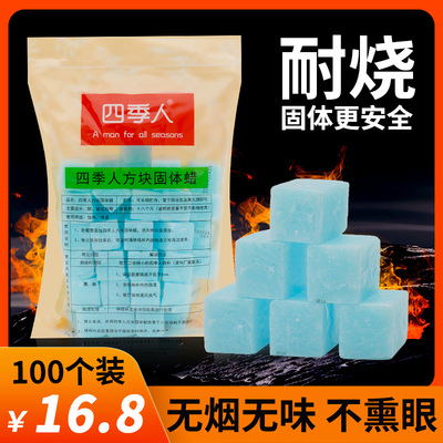 四季人固体酒精块耐烧无烟无味