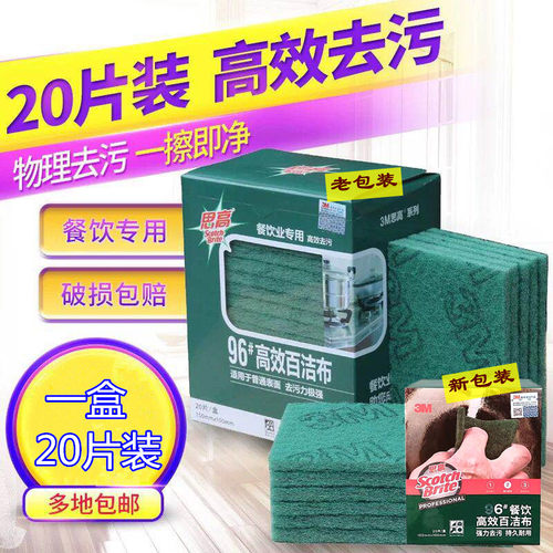 餐饮百洁布思高3M正品保证