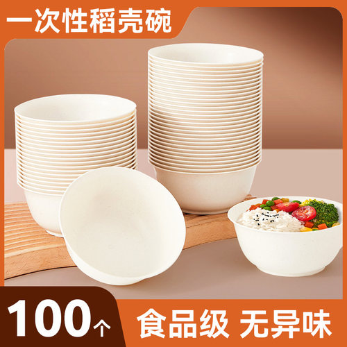 【加厚耐高温】稻壳一次性饭碗