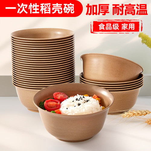 【加厚】食品级家用一次性稻壳碗