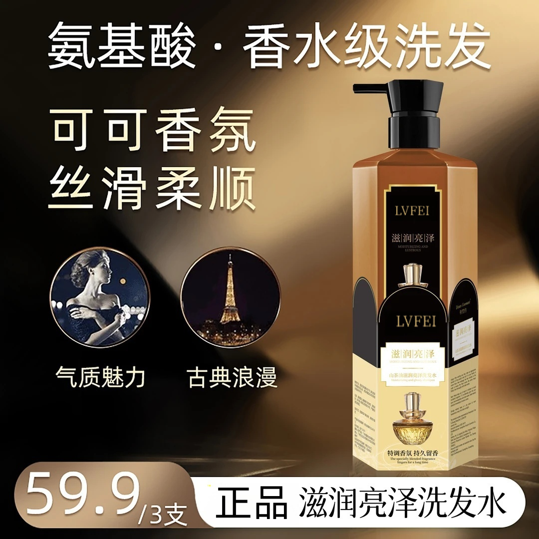 帝梵约可可香氛香水氨基酸洗发乳