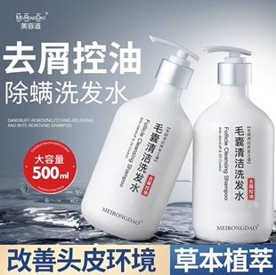 美容道毛囊清洁洗发水去屑控油去屑控油蓬松洗发露止痒除螨洗头膏