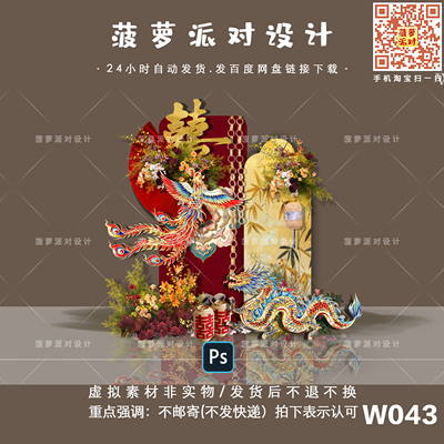 W043新中式红色金箔婚房布置订婚宴回门答谢宴迎宾龙凤设计素材PS