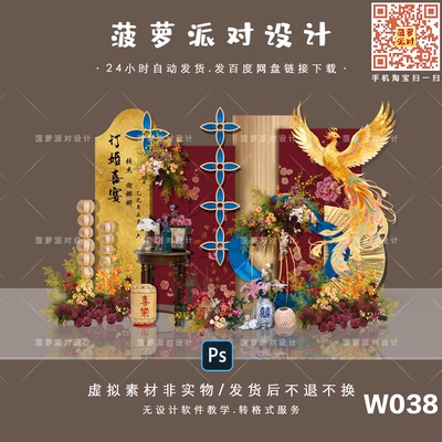 W038新中式红色金箔婚房布置订婚宴回门答谢宴迎宾凤凰设计素材PS