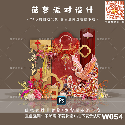 W054新中式红色金箔凤凰婚礼迎宾订婚宴回门答谢宴设计素材PSD