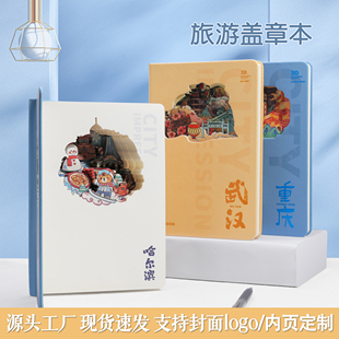 3D立体镂空纸雕笔记本景区旅游打卡集章盖章本纪念品杭州武汉南京城市文创本可定制长沙集章册景点图案logo