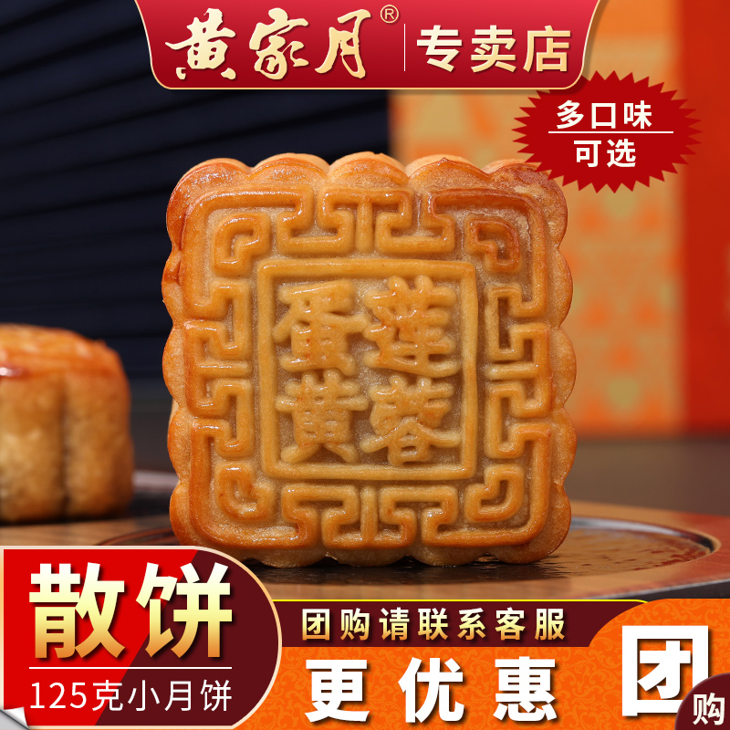 广西黄记黄家月小月饼广式五仁叉烧蛋黄莲蓉豆沙黑芝麻散装多口味