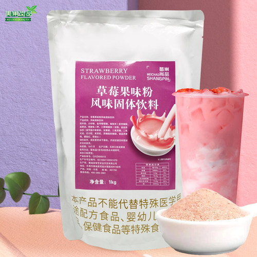莓巢尚品果味粉草莓原味蓝莓椰香奶茶店专用原料速溶粉奶茶粉果粉