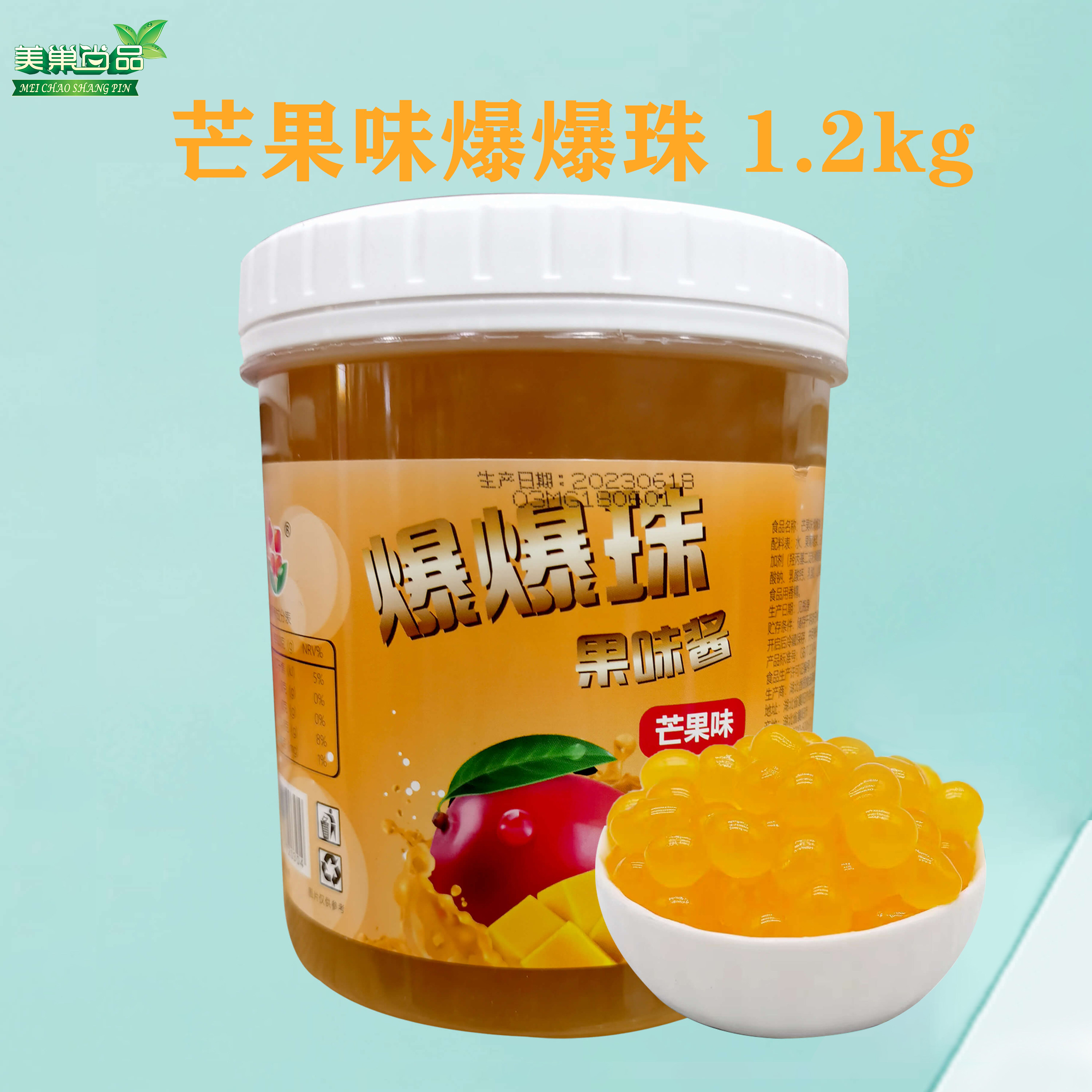 香园爆爆珠芒果草莓蓝莓优格味奶茶店配料水果捞原料1.2kg
