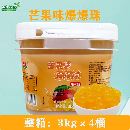 香园爆爆珠芒果蓝莓草莓优格味奶茶店配料水果捞原料3kg
