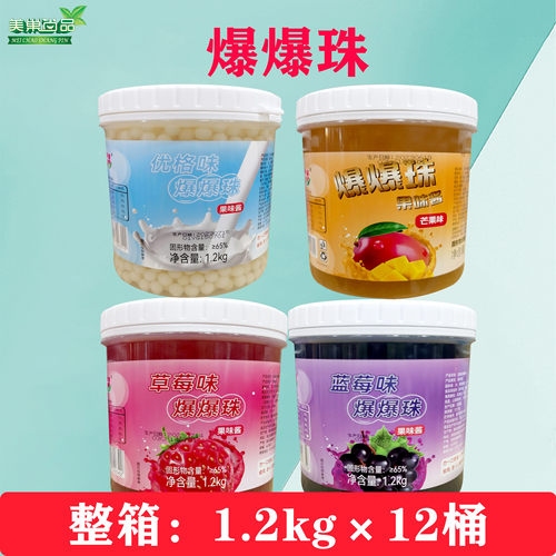 香园爆爆珠芒果草莓蓝莓优格味奶茶店配料水果捞原料1.2kg