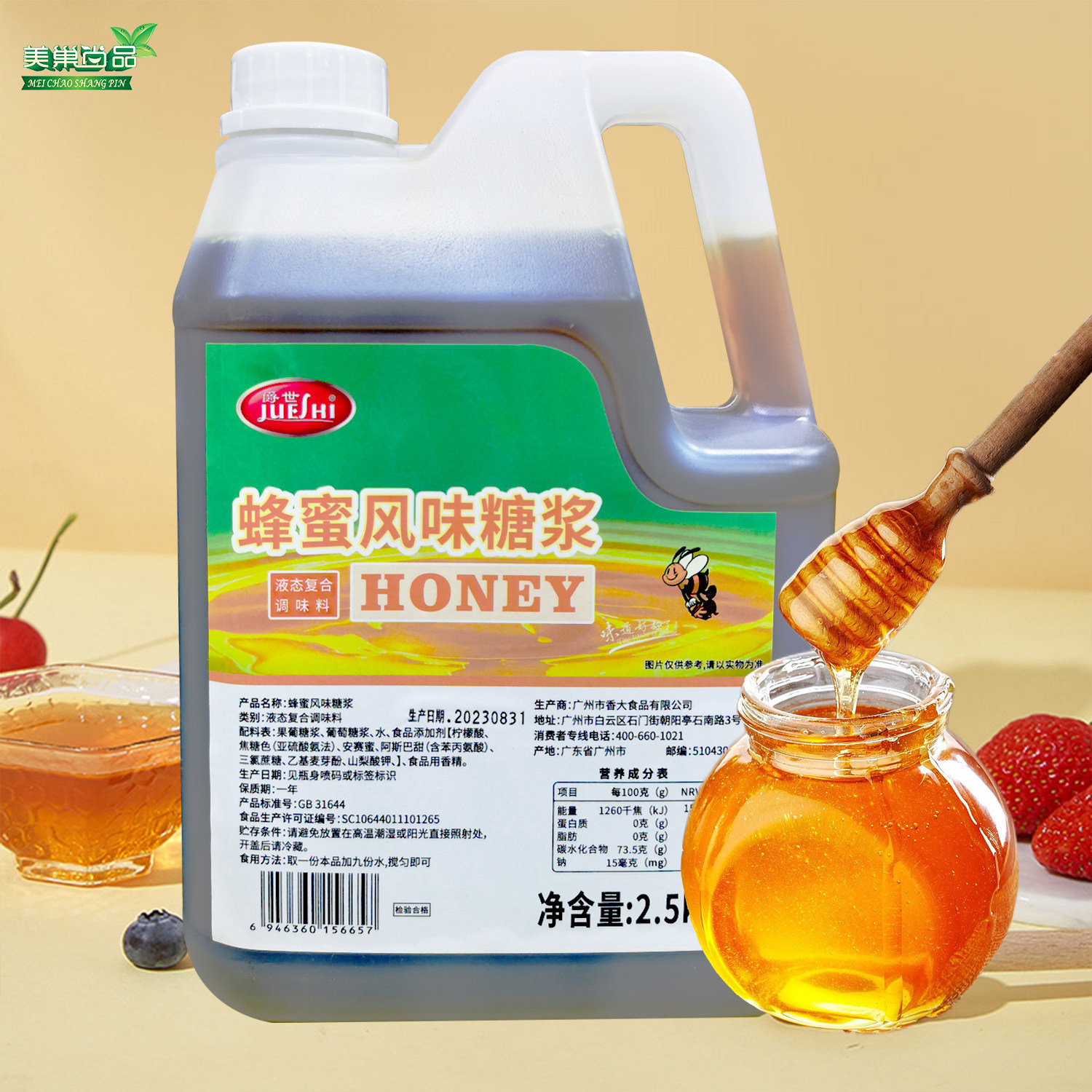 爵士香大龙眼蜂蜜味果味酱2.5kg冲饮浓缩汁奶茶店原料包邮