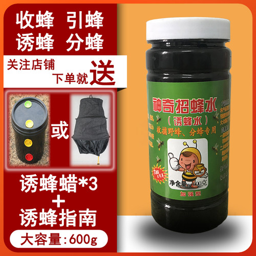 神奇招蜂水水引蜜蜂野外