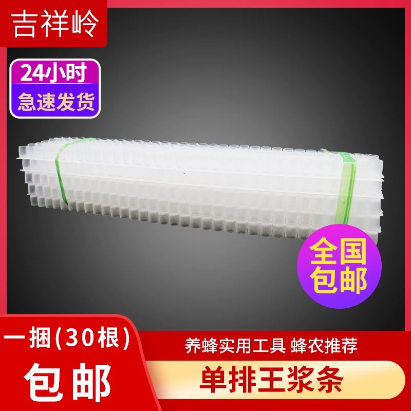 养蜂工具浆条王台条蜜蜂育王工具浆条单排取浆条单排王浆条包邮
