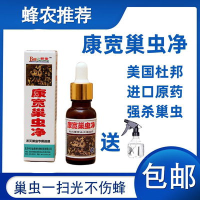 美国杜邦康宽巢虫净蜜蜂棉虫清