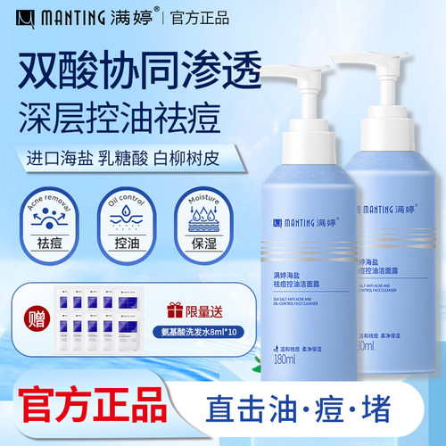 满婷海盐洁面乳大容量180ml