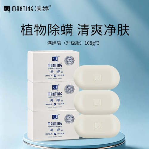 满婷去螨虫后背部身体长痘痘药皂