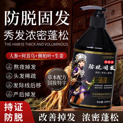 人参首乌防脱固发洗发水