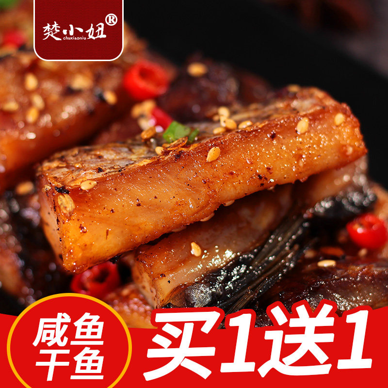 楚小妞风干鱼块农家腊味腊鱼干渔家自晒咸鱼干干货腊货草鱼福鱼