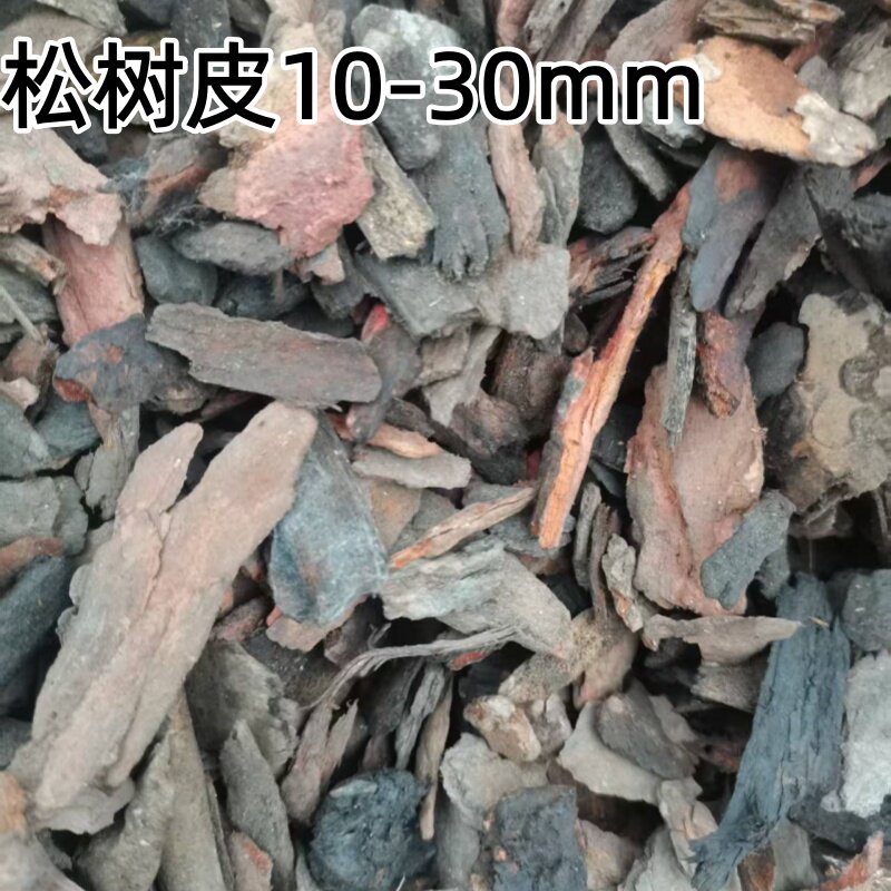发酵腐熟松树皮兰花多肉盆栽土