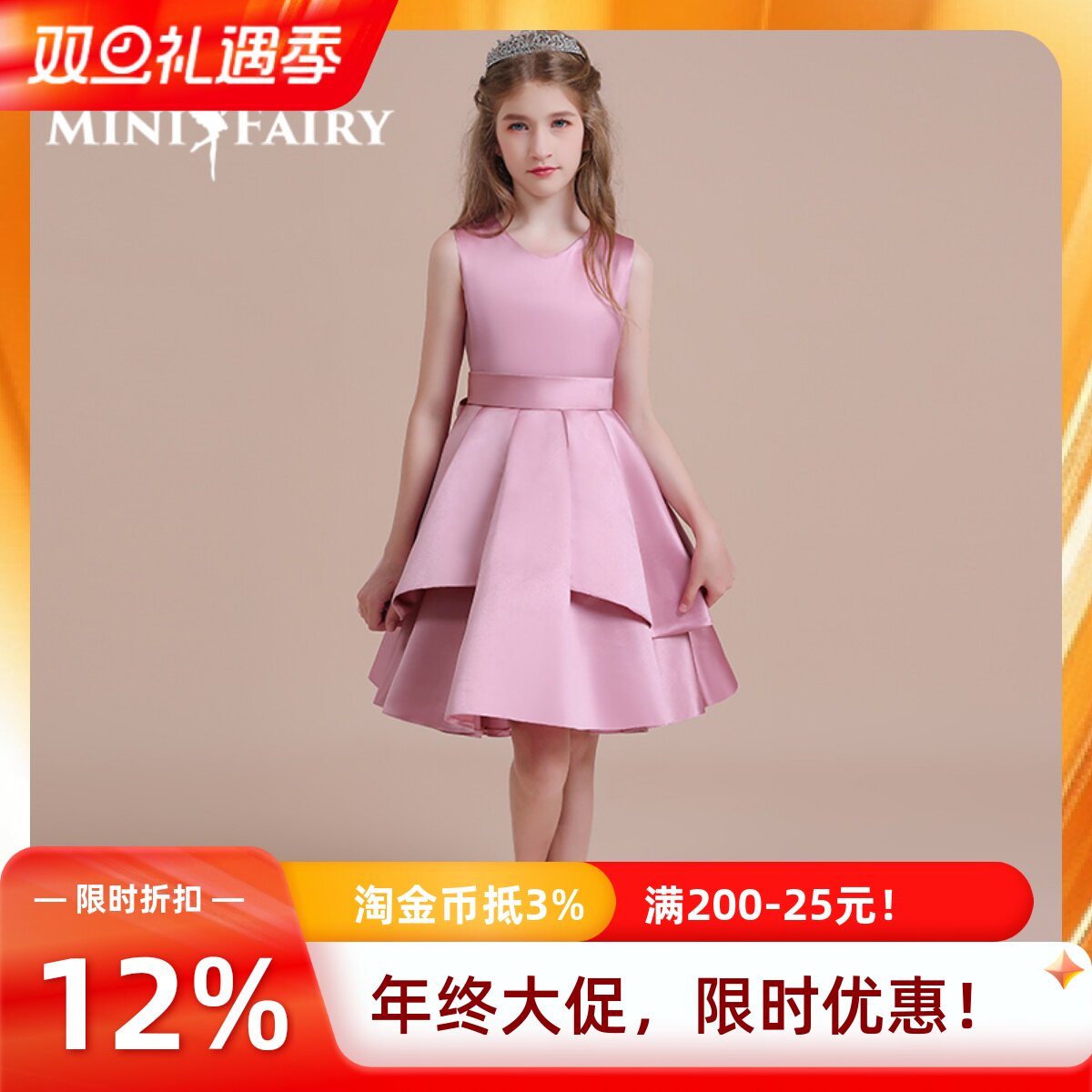 米妮菲瑞主持人缎面礼服裙公主