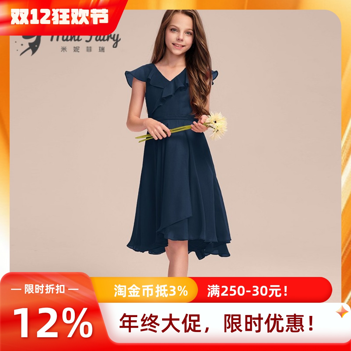 米妮菲瑞女童雪纺公主裙演出服