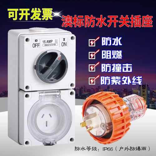 单相三相明装户外防水开关带插座