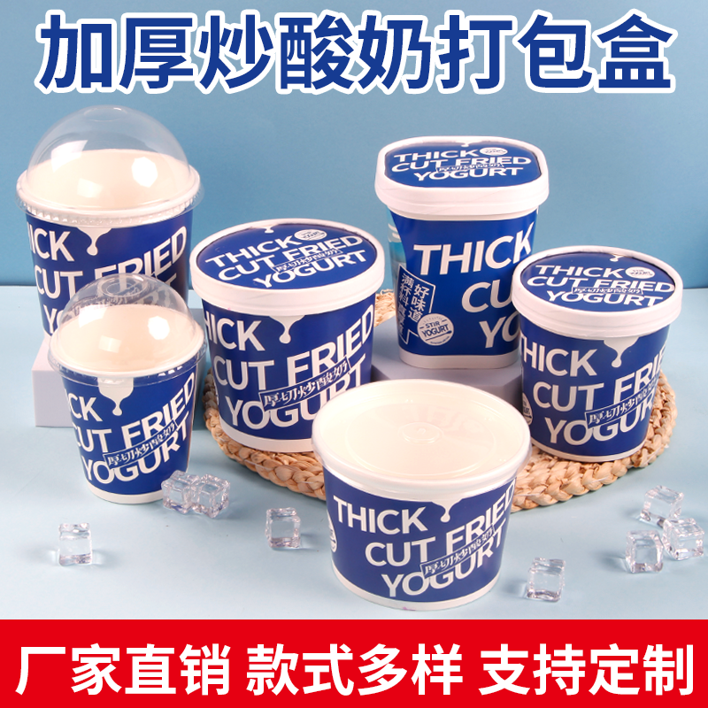 一次性加厚炒酸奶专用纸碗商用厚切炒酸奶打包盒外卖圆形带盖定制,餐饮具,一次性餐盒,淘宝优惠券,粉丝福利购,淘宝优惠卷