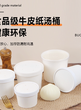 加厚牛皮纸汤桶汤碗一次性餐盒炖品烤梨打包盒商用密封纸碗汤盒杯