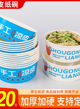 凉皮专用碗商用一次性餐盒陕西凉皮凉面打包盒圆形带盖牛皮打包碗