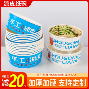 凉皮专用碗商用一次性餐盒陕西凉皮凉面打包盒圆形带盖牛皮打包碗