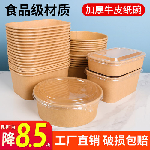 一次性牛皮纸圆形长方形打包盒纸碗野餐纸饭盒外卖快餐盒带盖加厚
