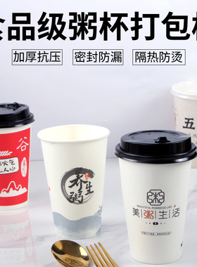 一次性加厚粥杯带盖子商用稀饭杯早餐打包杯营养粥杯带吸管可定制