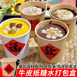 糖水打包盒商用牛皮纸汤桶腊八粥甜汤红豆沙汤圆银耳羹打包盒带盖