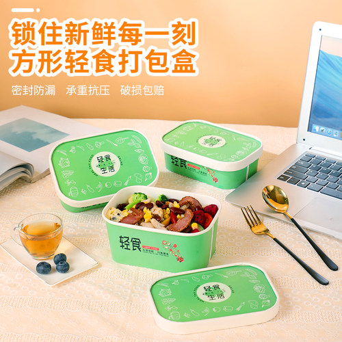 轻食沙拉长方形牛皮纸一次性餐盒