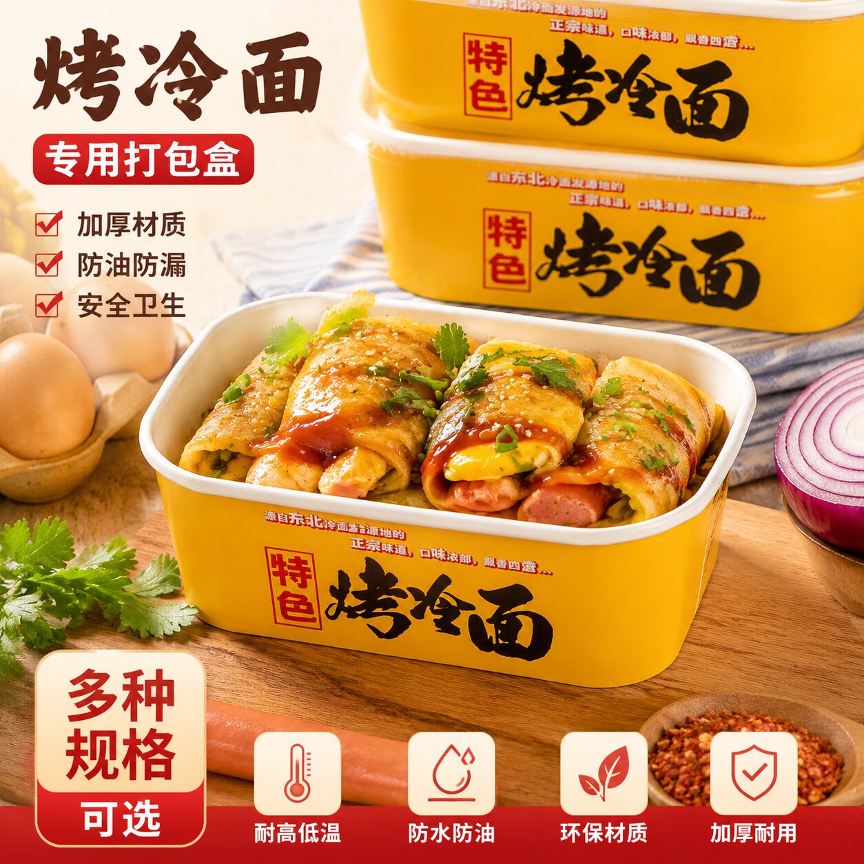 烤冷面打包盒长方形烤冷面纸碗图片