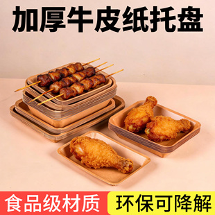 一次性餐盘牛皮纸托盘野餐烧烤炸串小吃餐盒盘子碟子打包防油餐具