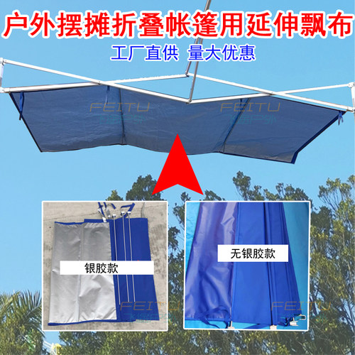 户外帐篷伞檐延伸杆布飘窗布遮挡雨布折叠摆摊四脚角帐篷遮阳防雨